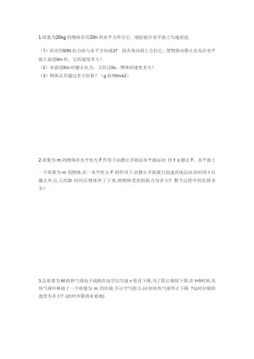 高一必修一物理牛顿第二定律例题