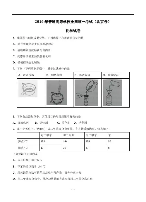 2016年高考试题(化学)北京卷