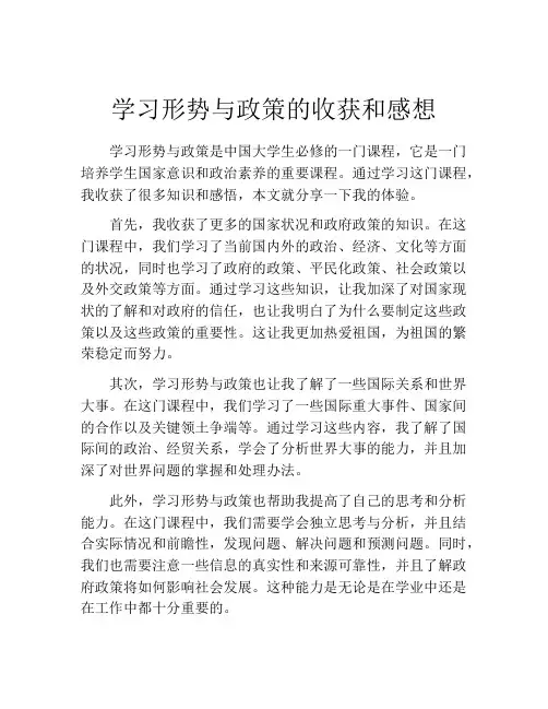 学习形势与政策的收获和感想