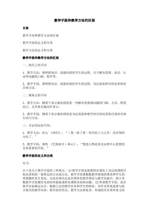 教学手段和教学方法的区别