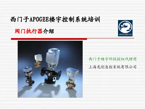西门子阀门执行器介绍