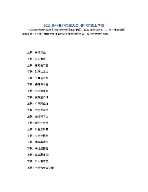 2020企业春节对联大全_春节对联上下联