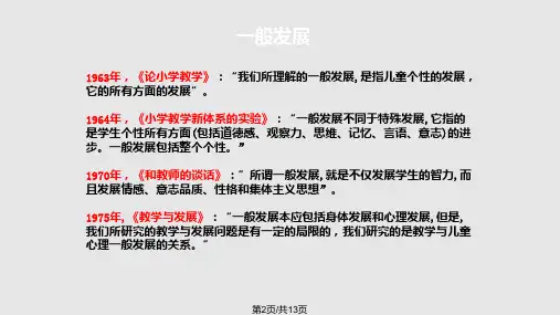 赞可夫一般发展