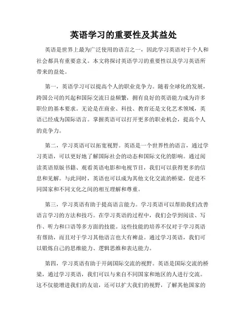 英语学习的重要性及其益处
