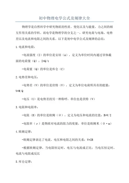初中物理电学公式及规律大全