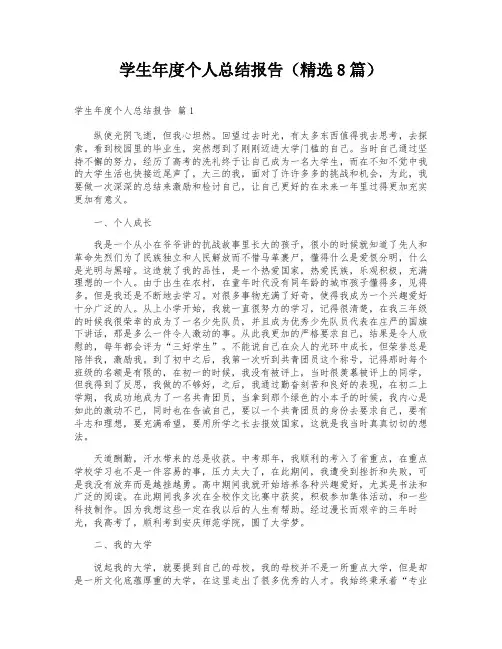 学生年度个人总结报告(精选8篇)