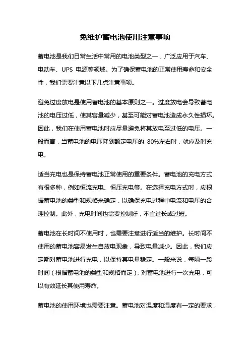 免维护蓄电池使用注意事项