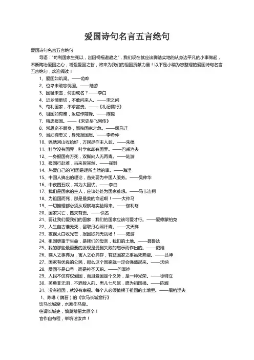 爱国诗句名言五言绝句