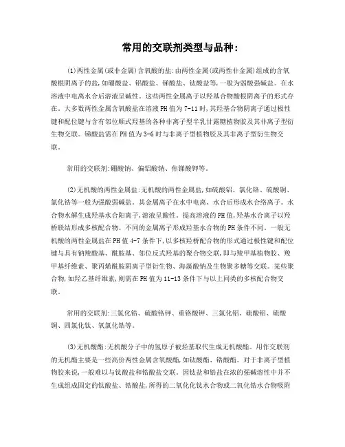 常用的压裂液交联剂类型与品种