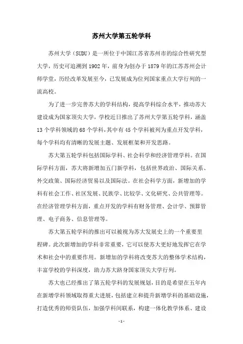 苏州大学第五轮学科