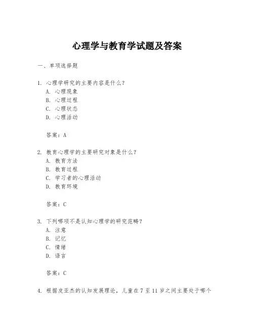 心理学与教育学试题及答案