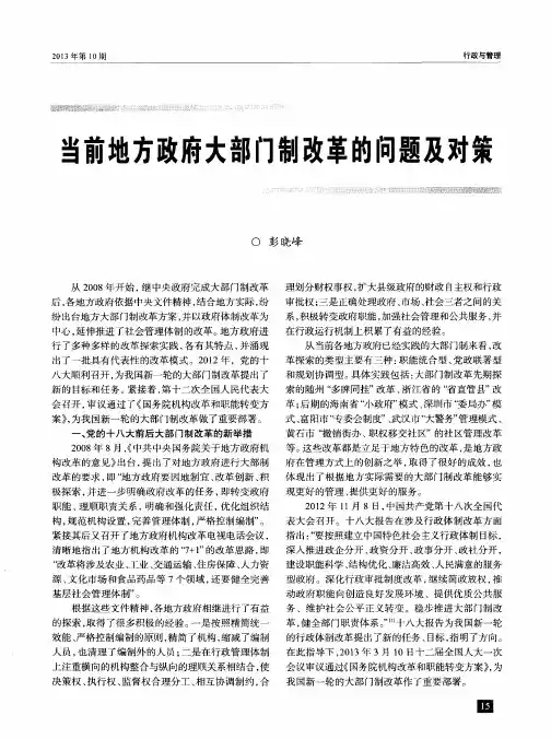 当前地方政府大部门制改革的问题及对策