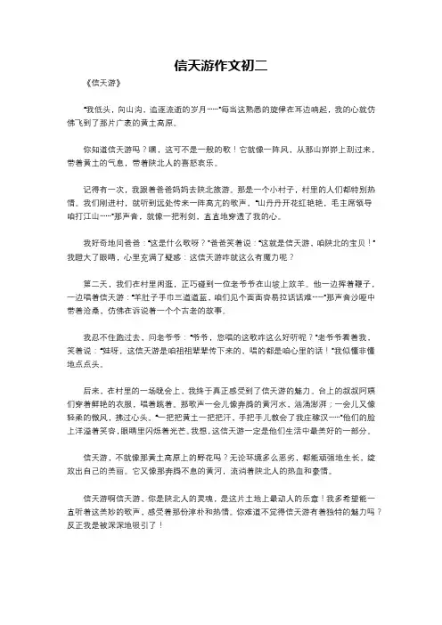 信天游作文初二