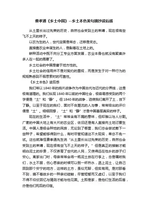 费孝通《乡土中国》--乡土本色美句摘抄读后感