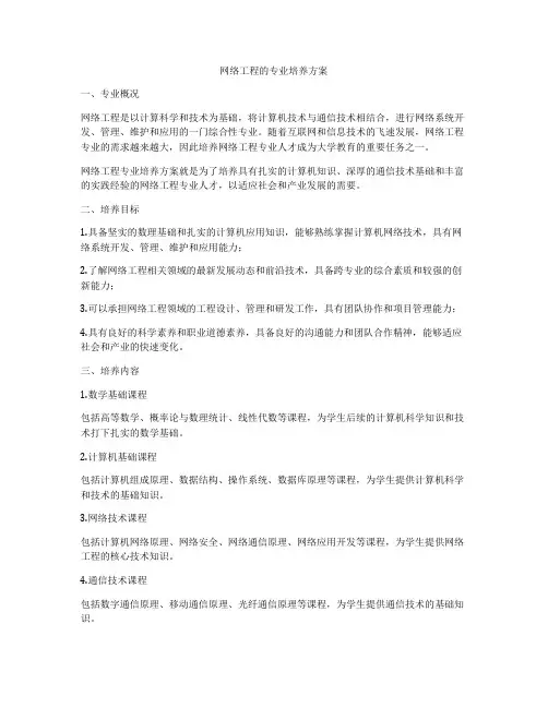 网络工程的专业培养方案
