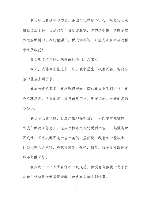 五年级语文下第三单元作文竞选班干部发言稿