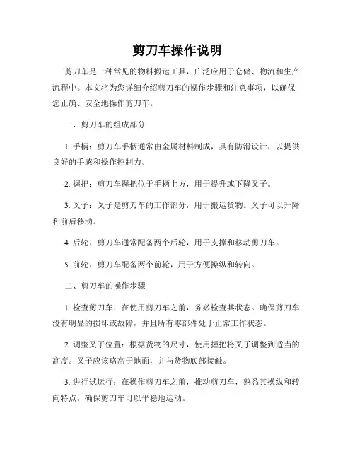 剪刀车操作说明