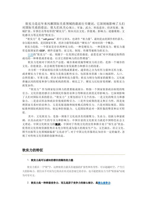 软实力