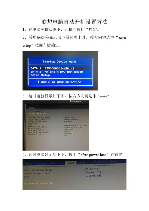 联想电脑自动开机设置
