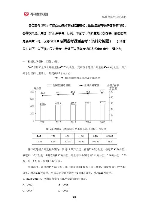 2018陕西省考行测备考：资料分析题(一)