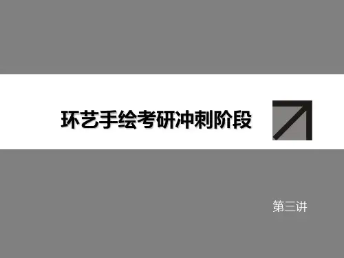 环艺考研手绘餐饮空间设计PPT课件