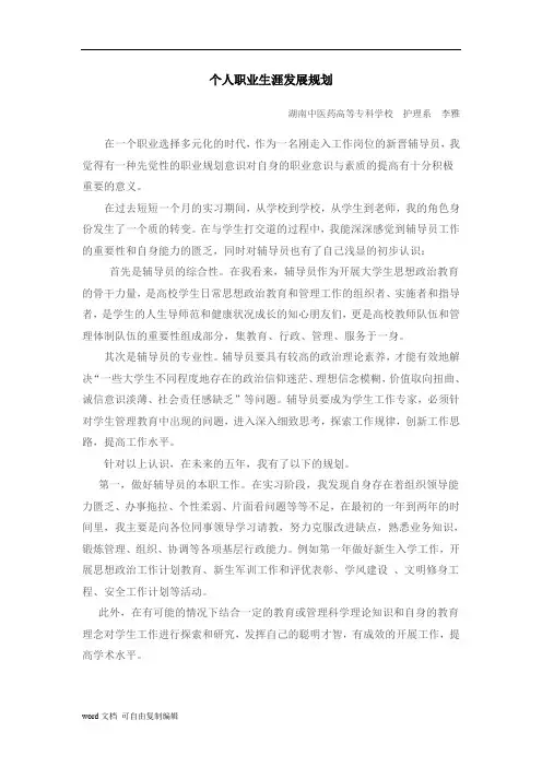 辅导员职业生涯发展规划