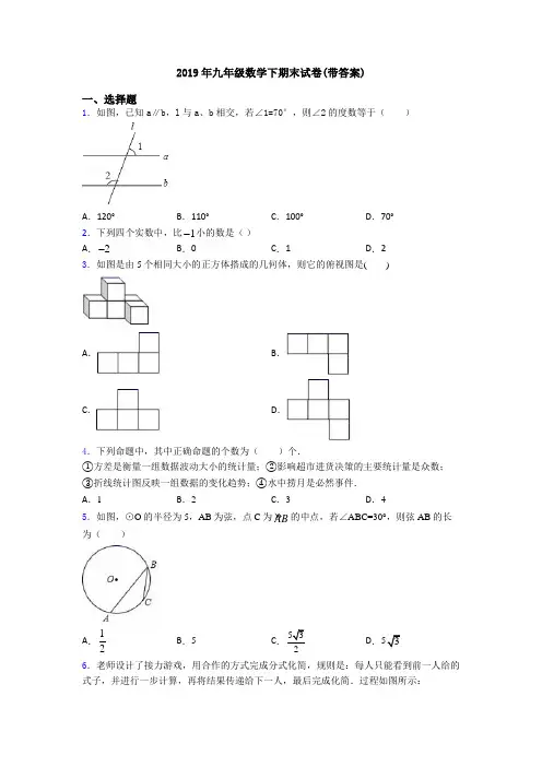 2019年九年级数学下期末试卷(带答案)