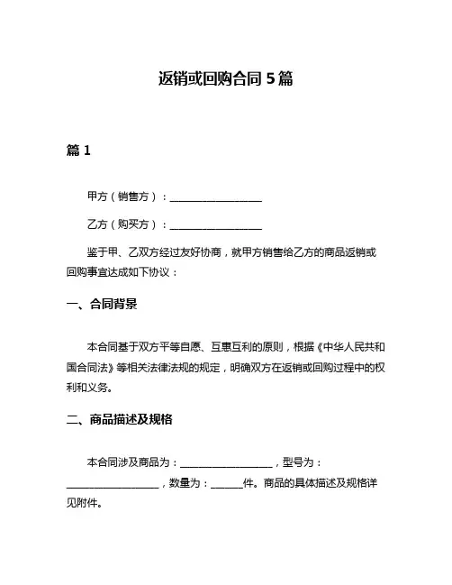 返销或回购合同5篇