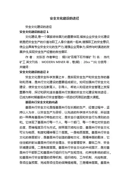 安全文化建设的途径