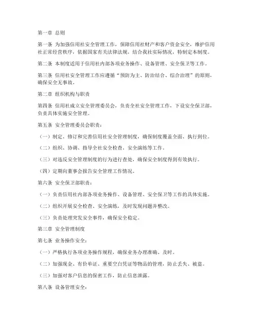信用社安全管理制度