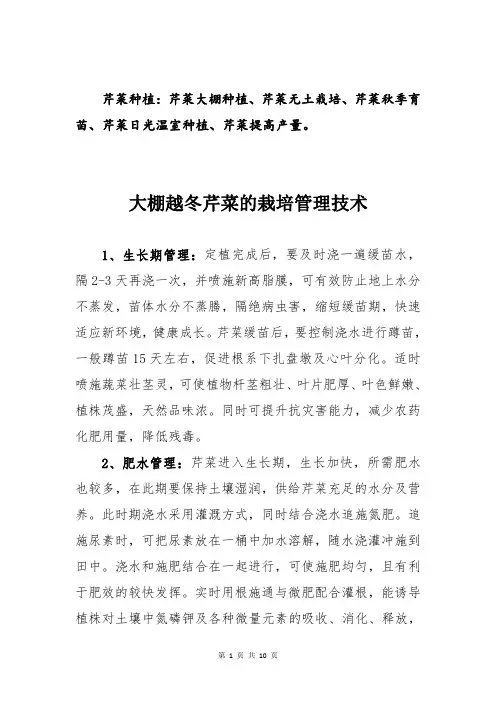 芹菜种植：芹菜大棚种植、芹菜无土栽培、芹菜秋季育苗、芹菜日光温室种植、芹菜提高产量