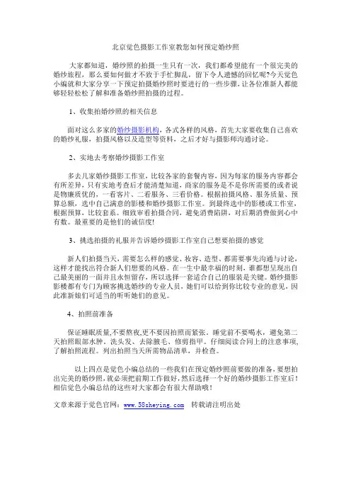 北京觉色摄影工作室教您如何预定婚纱照