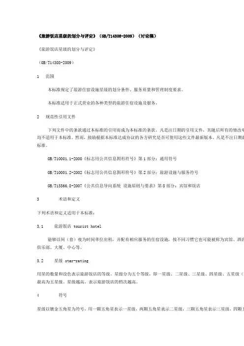 星级评定标准
