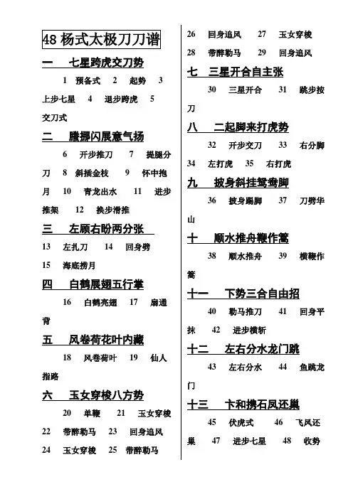 48杨式太极刀刀谱
