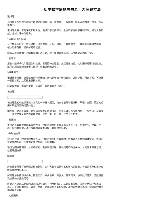 初中数学解题思想及十大解题方法