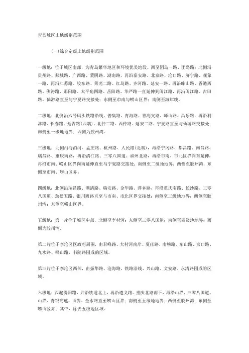 青岛城区土地级别范围