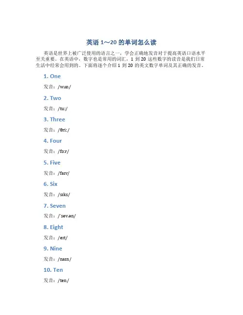 英语1～20的单词怎么读