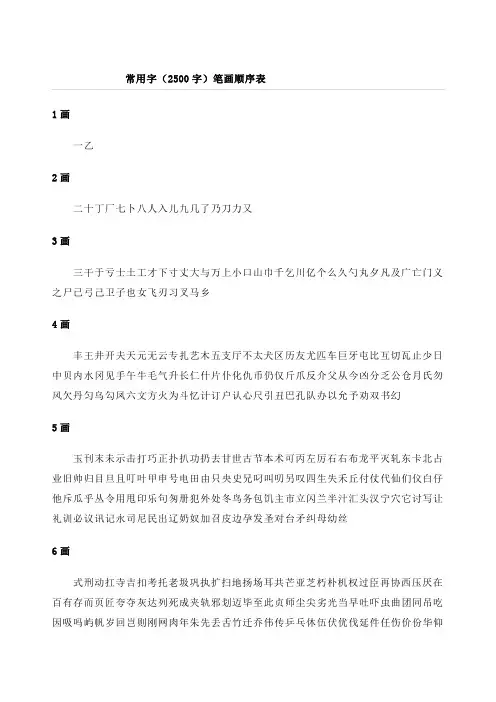 常用汉字大全黑体