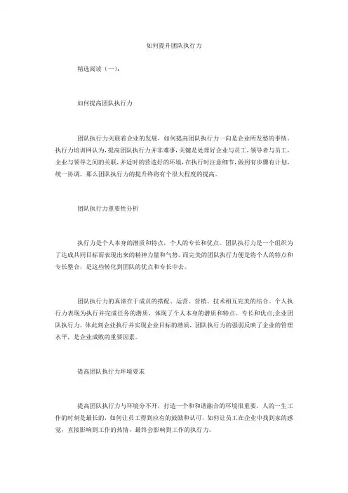 如何提升团队执行力