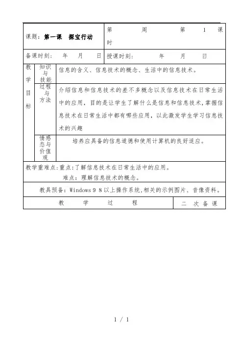 龙教版第一册信息技术计算机培训教案