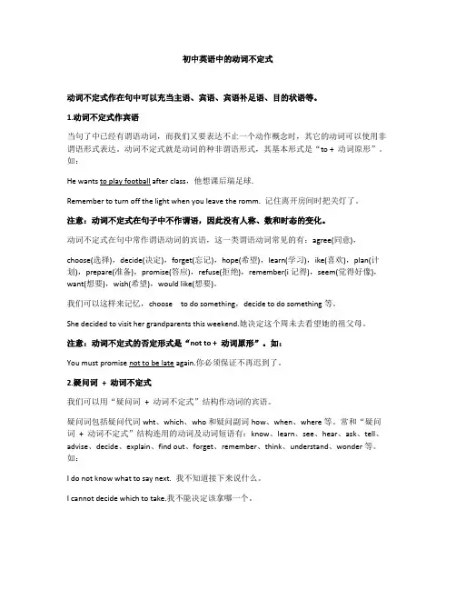 初中英语中的动词不定式