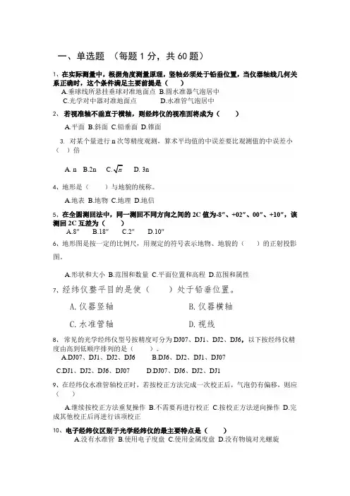 《建筑工程测量》交流比赛考试题 