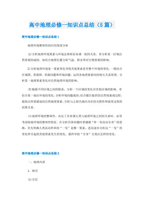 高中地理必修一知识点总结(5篇)