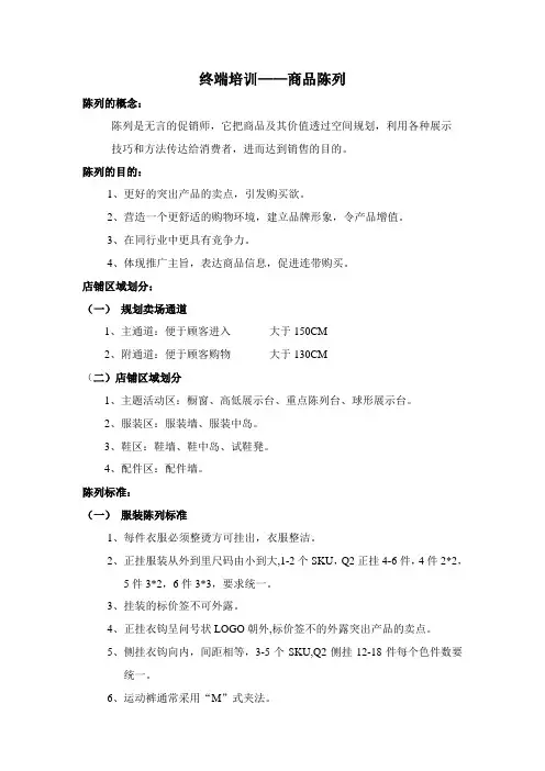 基础陈列知识