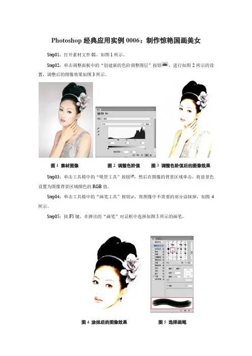 Photoshop经典应用实例0006：制作惊艳国画美女