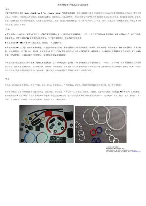 苯基硅橡胶
