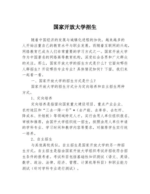 国家开放大学招生