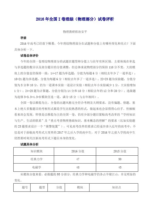 2016年全国I卷理综(物理部分)试卷评析