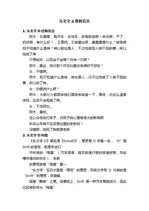 头文字d夏树名言