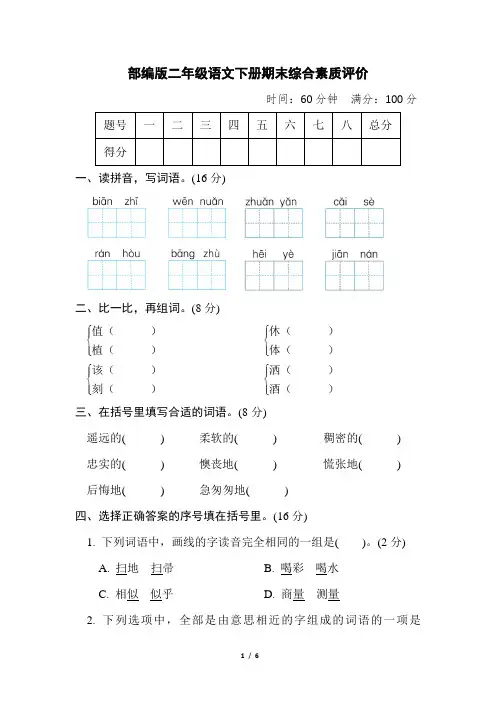 部编版二年级语文下册期末综合素质评价 附答案 (6)